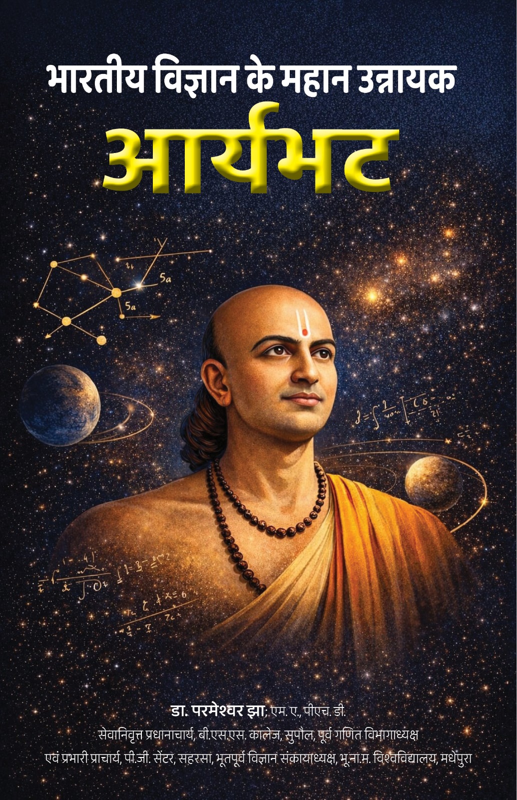 Cover: Aryabhata (Hindi)
